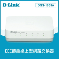 【D-Link 友訊】DGS-1005A 5埠GIGA交換器【三井3C】