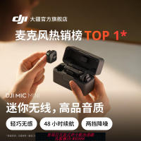 {臺灣公司貨 可打統編}大疆 DJI Mic Mini 迷你無線降噪夾領麥克風直播vlog采訪手機收音