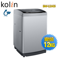 Kolin歌林 12公斤直驅變頻單槽洗衣機BW-12V05 含基本安裝+舊機回收