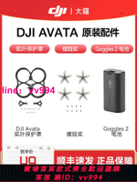 大疆 DJI Avata 螺旋槳 槳葉保護罩 Goggles 2 電池 DJI Avata 配件 無人機配件