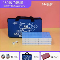 旅行宿舍便攜式迷你麻雀（30 