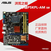 華碩P5KPL-AM se G31主板 原裝集成電腦 DDR2內存臺式 技嘉 微星