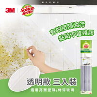 3M PC06-3 百利廚房防油污貼膜無印刷-3入★3M 迎新送舊 ★299起免運