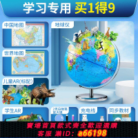 【台灣公司 可開發票】北斗智能AR地球儀教師教學中學生專用32cm大號初中生高中生小學生