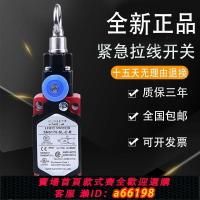 【台灣公司 可開發票】全新三實緊急拉線拉繩開關SN2170/SN4170/SN6170-SL-C-R急停開關