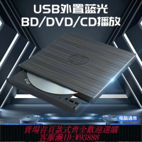 {台灣公司貨 可打統編}HP外置藍光刻錄機DVD/BD4k藍光播放器3D高清支持全區格式電腦通用