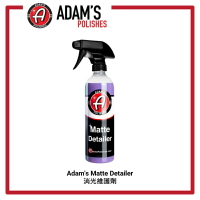 【玖肆靚】亞當 消光維護劑 Adam‘s Matte Detaile 16oz 473ml
