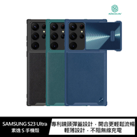 NILLKIN SAMSUNG S23 Ultra 素逸 S 手機殼  鏡頭彈蓋【APP下單4%點數回饋】