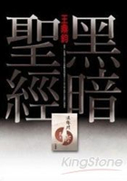 黑暗聖經