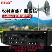 {台灣公司貨 可打統編}農村廣播大喇叭擴音機公共廣播系統套裝擴大機釹磁高音揚聲器號角