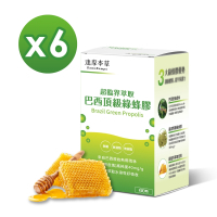 【達摩本草】超臨界巴西頂級綠蜂膠植物膠囊x6盒 (60顆/盒)《高類黃酮含量、提升保護力》