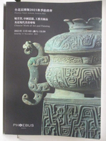 【書寶二手書T8／收藏_OO9】台灣富博斯2021秋季拍賣會_曉芳窯 中國瓷器..