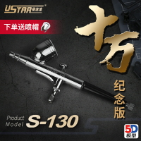 5D 優速達高達軍事上色噴槍S130紀念版 S150 KP35 KP45 雙動噴筆
