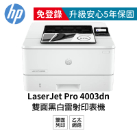 【HP 惠普】LaserJet Pro 4003dn 雙面黑白雷射印表機 2Z609A