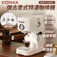 康佳 KONKA 咖啡機 KKFJ-1203Y (白色)