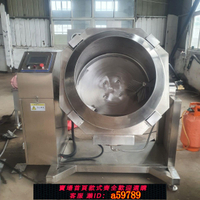 【台灣公司 可打統編】全自動滾筒炒菜機滾筒炒料機燃氣炒菜機智能大型商用炒菜機