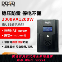 {公司貨 最低價}UPS不間斷電源2KVA電腦群輝NAS監控停電穩壓應急備用1小時帶USB