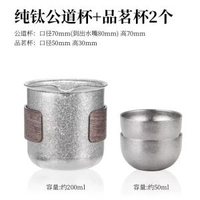 純鈦旅行茶具公道杯家用無柄功夫配件純鈦茶海分茶器茶漏鈦茶具