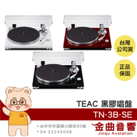 TEAC TN-3B-SE 模擬唱盤 內置擴大器 皮帶傳動 黑膠唱盤 | 金曲音響