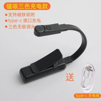 全城熱賣 - 宿舍學習迷你閱讀夾書燈學生臥室被窩學習看書燈充電式寢室被窩燈磁啜充電款（黑色）