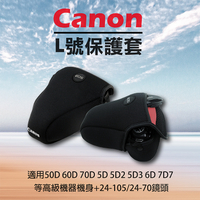 鼎鴻@Canon L號-防撞包 保護套 內膽包 單眼相機包 Canon / SONY Pentax也適用