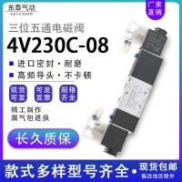 โซลินอยด์วาล์ว, นิวเมติก, 4V230C-08, สามตำแหน่งห้าวิธี, 4V130C-06 สองหัว, 4V330C-10/4V430C-15
