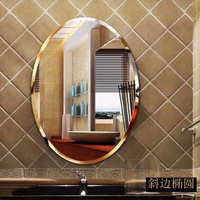 包郵斜邊橢圓鏡子圓形歐式簡約浴室鏡橢圓鏡子壁掛鏡無框鏡衛生間