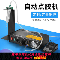 【台灣公司 可開發票】邦遠點膠機半自動自動數顯精密灌膠涂膠機硅膠UV膠水蠕動式點膠機