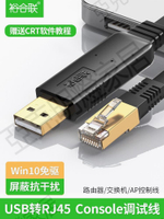 【299出貨】usb轉console調試線串口線交換機路由器配置線RS232適用于控制線轉換線免驅console口【亞德機械五金家居】