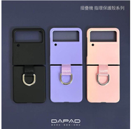 DAPAD 指環矽膠保護殼 超細膚感 質感指環扣 折疊機 for SAMSUNG Z FLIP 4