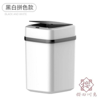 智能垃圾桶全自動感應帶蓋客廳電動垃圾桶【櫻田川島】