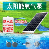 太陽能氧氣泵/增氧機/增氧泵 太陽能增氧機魚塘專用太陽能增氧氣泵戶外魚池充電增加氧氣泵庭院【CM16246】