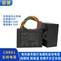 CBB61 Quạt trần, Tụ khởi động điều khiển tốc độ ánh sáng, Năm dây 5 tụ 2UF + 2,5UF + 4,5UF, Ba tụ 3 