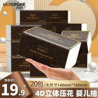 抽取式紙巾紙20大包整箱衛生紙家用實惠裝面巾紙餐巾紙衛生紙批發抽取式衛生紙