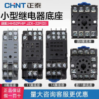 Tapak Geganti Kecil, Chint, CZY08A dan CZT08A, 14A, 8 Pin, Serasi dengan MY2N JZX-22F dan HH52P