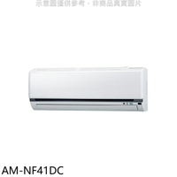 全館領券再折★聲寶【AM-NF41DC】變頻冷暖分離式冷氣內機