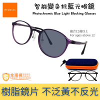 ProEyes 智能變色抗藍光眼鏡 1965 紫色 (12歲以上) 18g