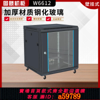 【台灣公司 可打統編】圖滕拼裝網絡組合機柜6U9U12U15U18U22U交換機路由器弱電箱室內壁掛集線箱NAS音響功放