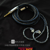 {台灣公司貨 可打統編}24股4.4平衡耳機升級線KZ ZS10 Pro X AS16Pro AST24 PRO ZAS帶麥