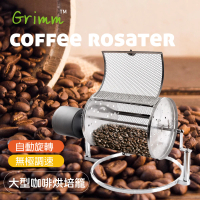 【格琳生活館】全自動不鏽鋼咖啡烘培機/電動烤籠/烘豆機(大型)