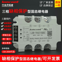 龍科loncont缺相保護型三相交流固態繼電器15A原廠LSR-TH3Z15QD2