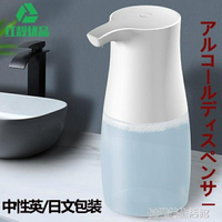 廠家直供感應皂液器 酒精噴霧器消毒器消毒液紅外感應洗手機日本