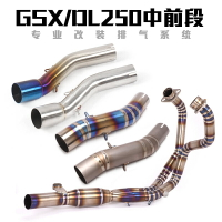 摩托車跑車GSX250R中段 gsx250R DL250排氣管鈦合金中段前段煙筒