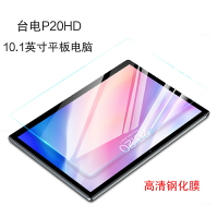 臺電P20HD鋼化膜10.1英寸平板電腦p20hd保護膜屏幕玻璃貼膜