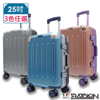 BATOLON寶龍 25吋 浩瀚雙色TSA鎖PC鋁框箱/行李箱 (3色任選)