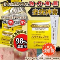 [代購] 日本皮膚醫學博士強力推薦去疣神膏 10g  10支優惠