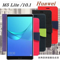 【愛瘋潮】HUAWEI MediaPad M5 Lite 10.1 經典書本雙色磁釦側翻可站立皮套