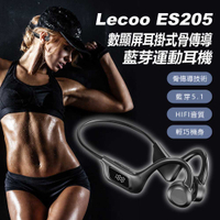 Lecoo ES205 數顯屏耳掛式骨傳導藍芽運動耳機 不入耳 掛耳式無線耳機 藍芽5.1 數顯電量螢幕 可插TF卡 配戴舒適不掉