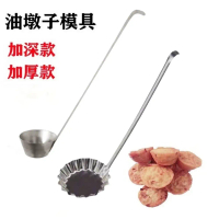 Deepened frying spoon, non-magnetic frying mold, radish cake spoon, stainless steel oil cake tool