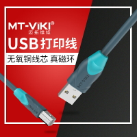 邁拓維矩usb打印線1.5/3/5/10米電腦數據線打印機USB延長線方口